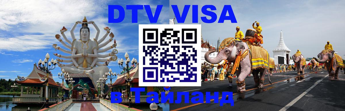 VISA в Тайланд для удалёнщиков Никосия 