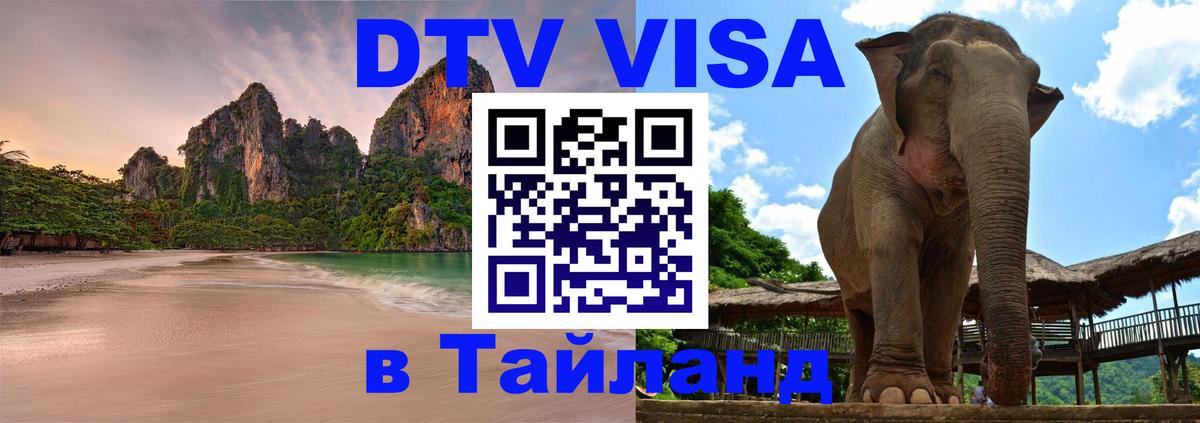 Visa в Таиланд 